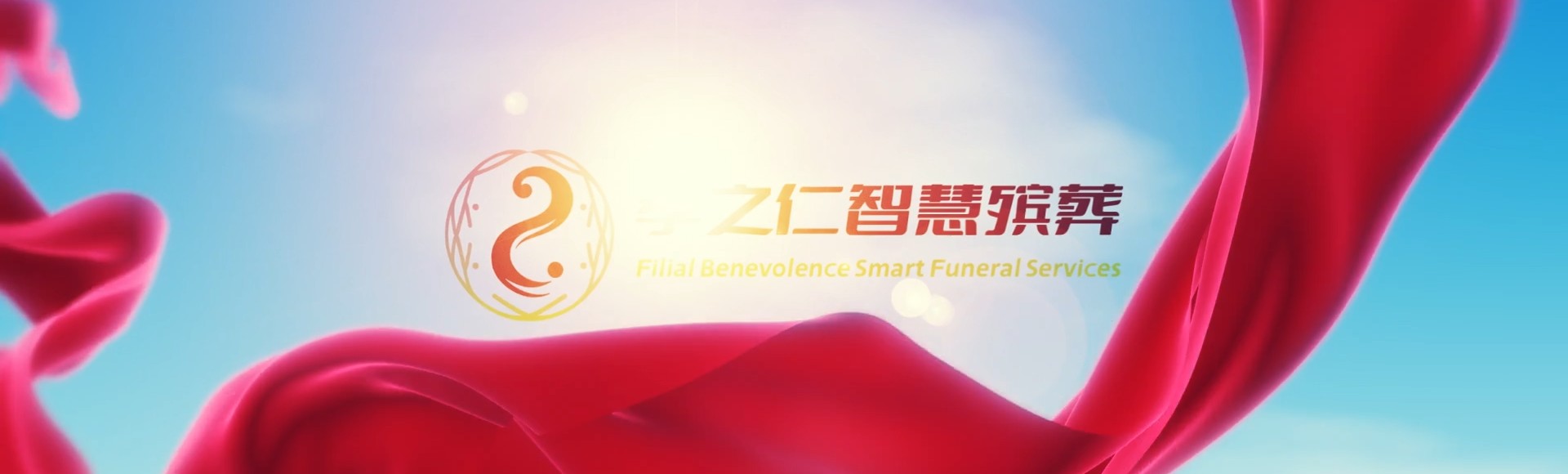 开封开封孝之仁智慧殡葬陵墓园服务系统平台